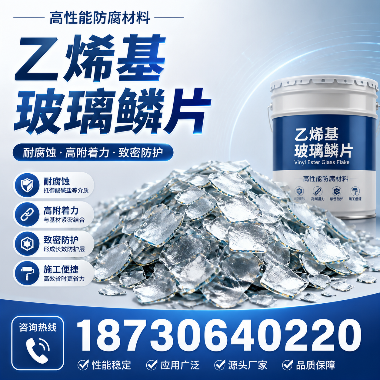 乙烯基玻璃鳞片的优势与应用领域解析,适合在 吕梁 的企业使用